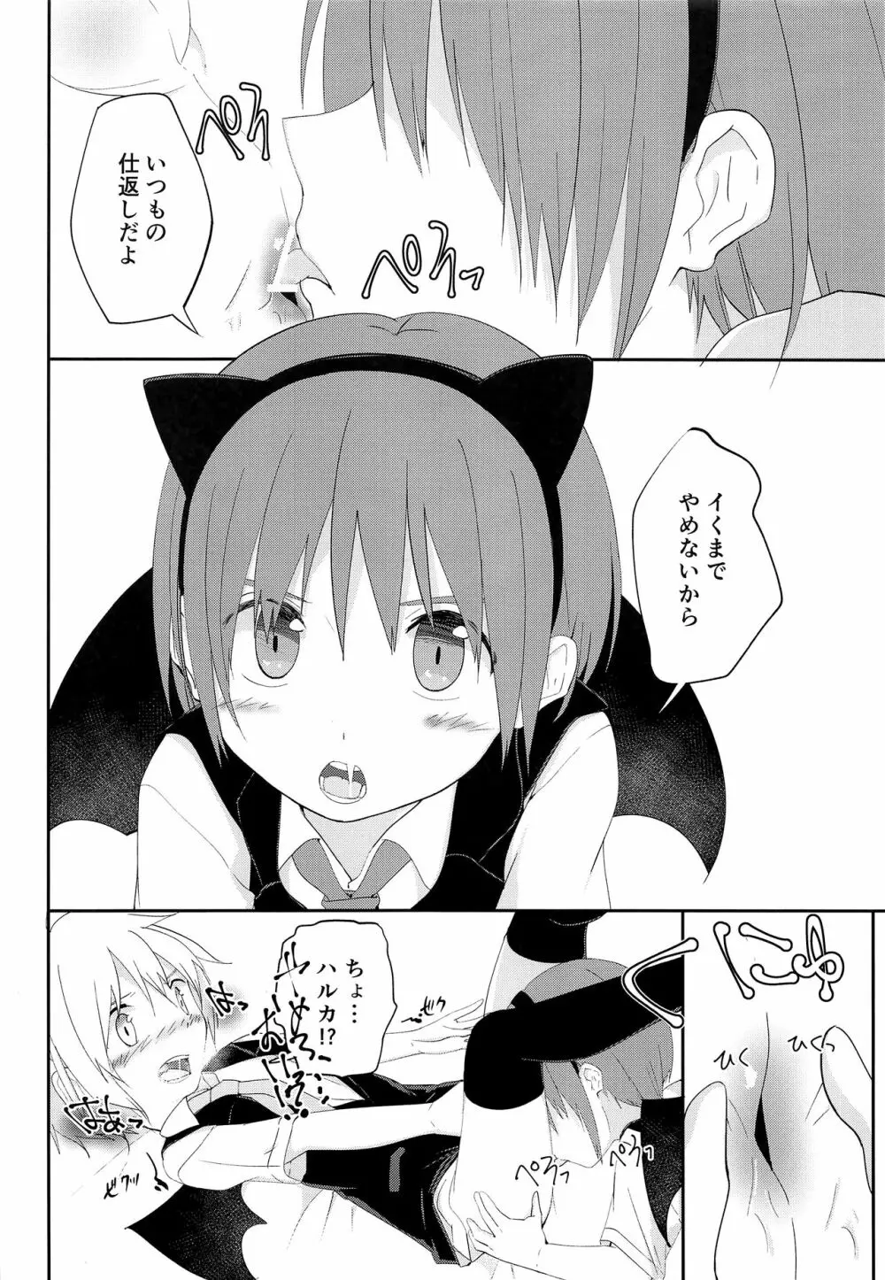 ハロウィンはいたずらしちゃおう - page13