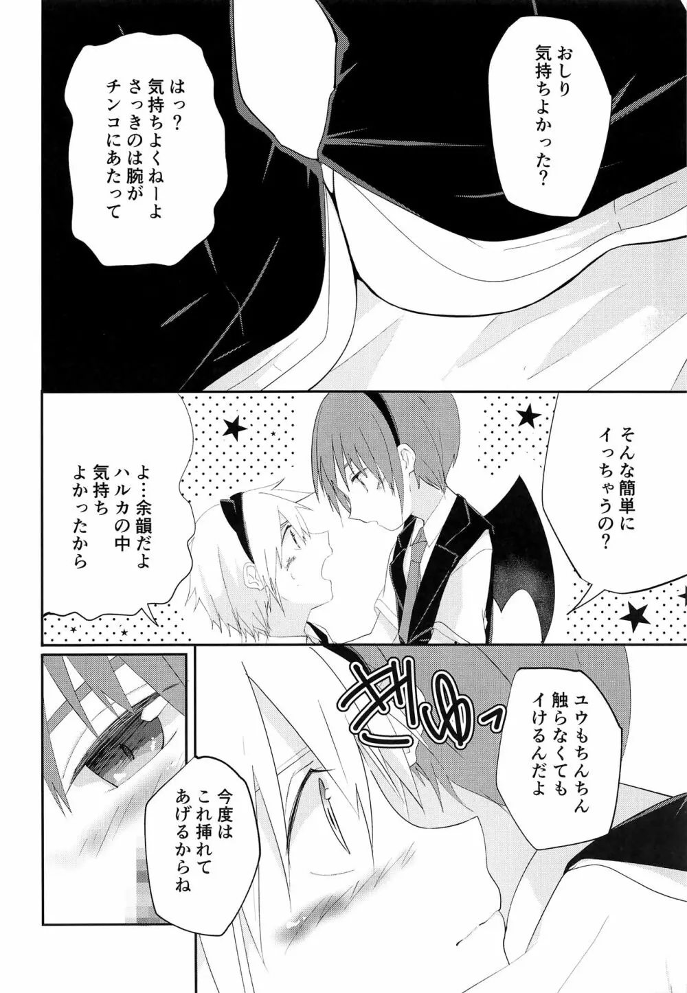 ハロウィンはいたずらしちゃおう - page15