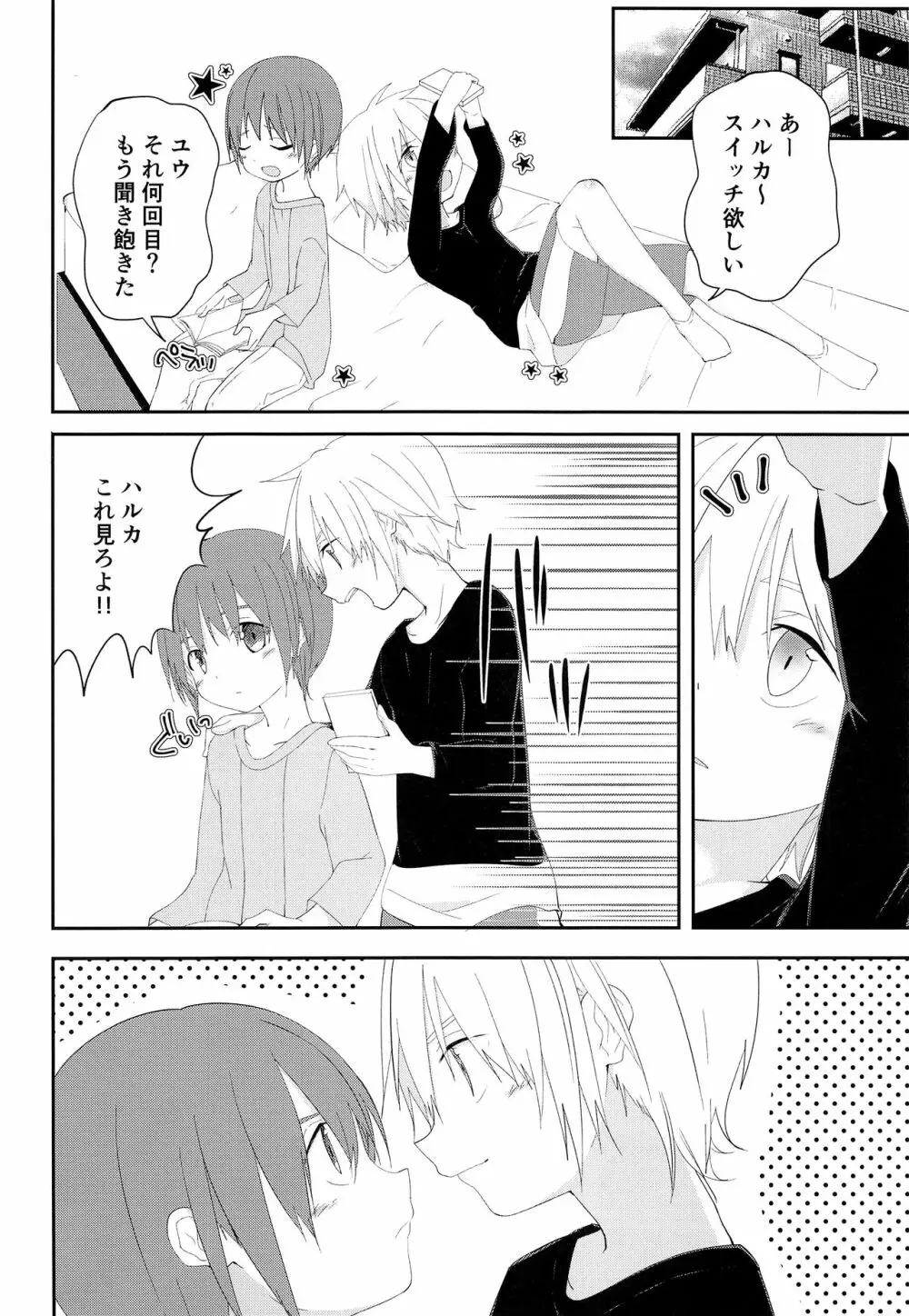 ハロウィンはいたずらしちゃおう - page3