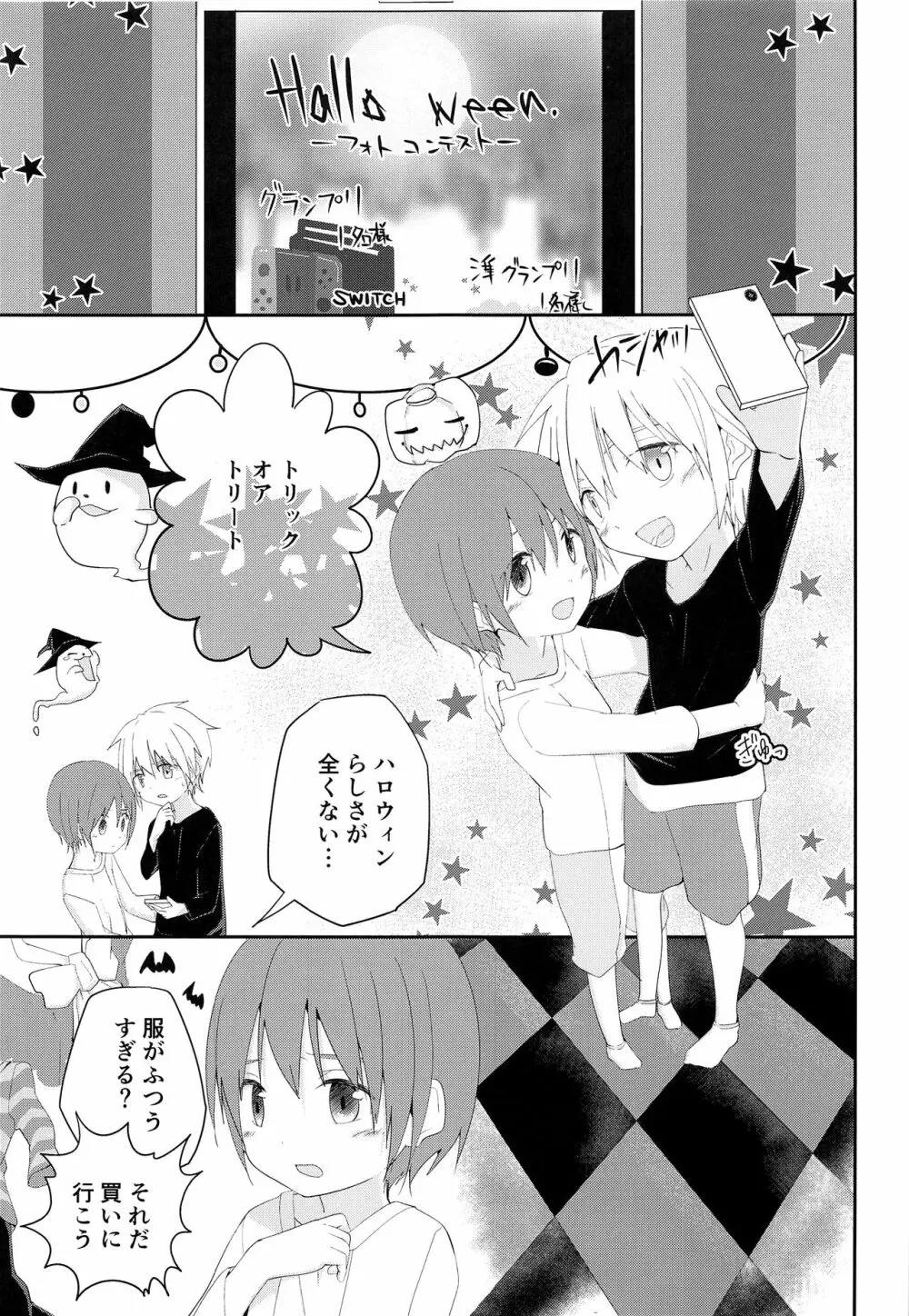 ハロウィンはいたずらしちゃおう - page4