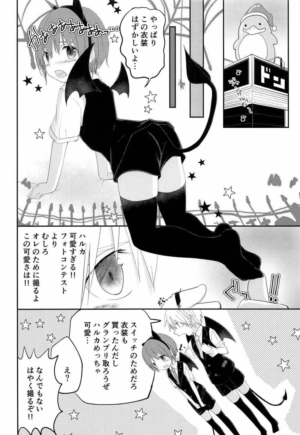 ハロウィンはいたずらしちゃおう - page5