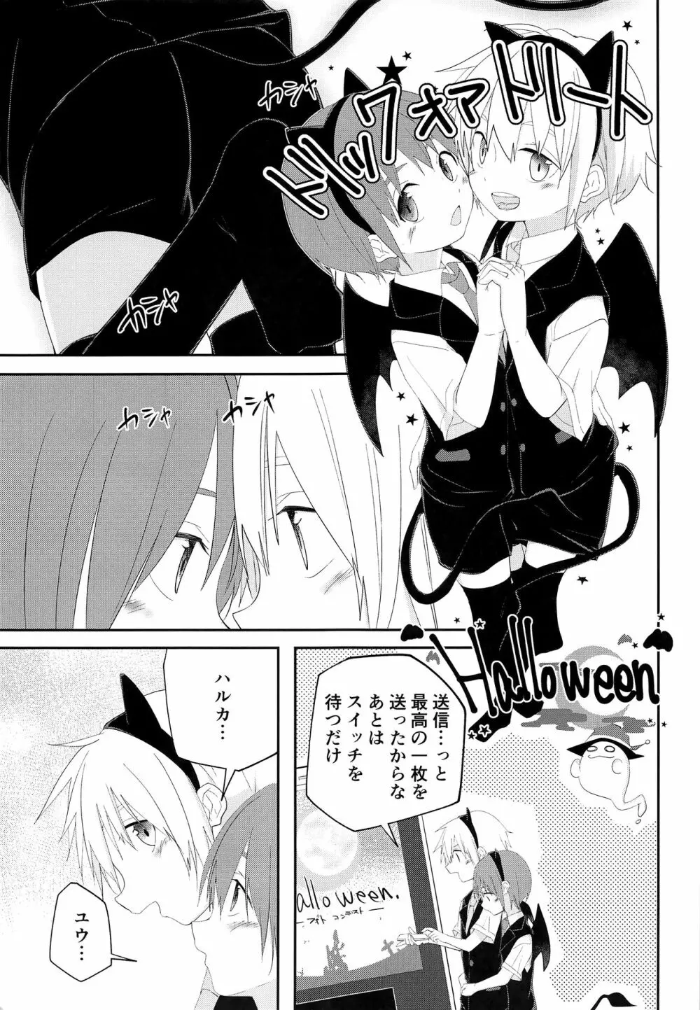 ハロウィンはいたずらしちゃおう - page6