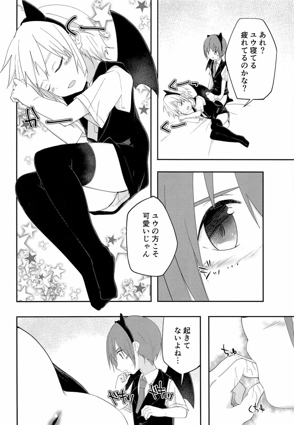 ハロウィンはいたずらしちゃおう - page9