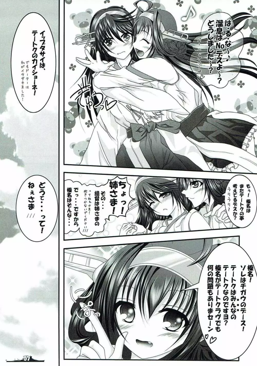 かうんとだうん!2 - page6