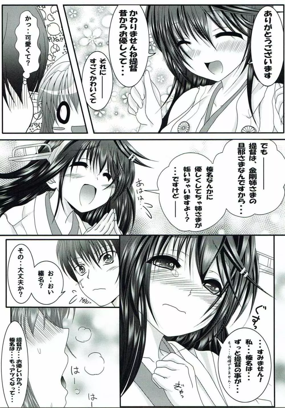 かうんとだうん!2 - page8