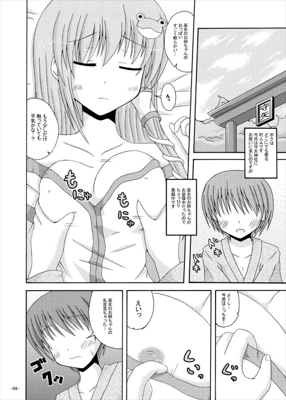 眠っている早苗さんにえっちな悪戯 - page3