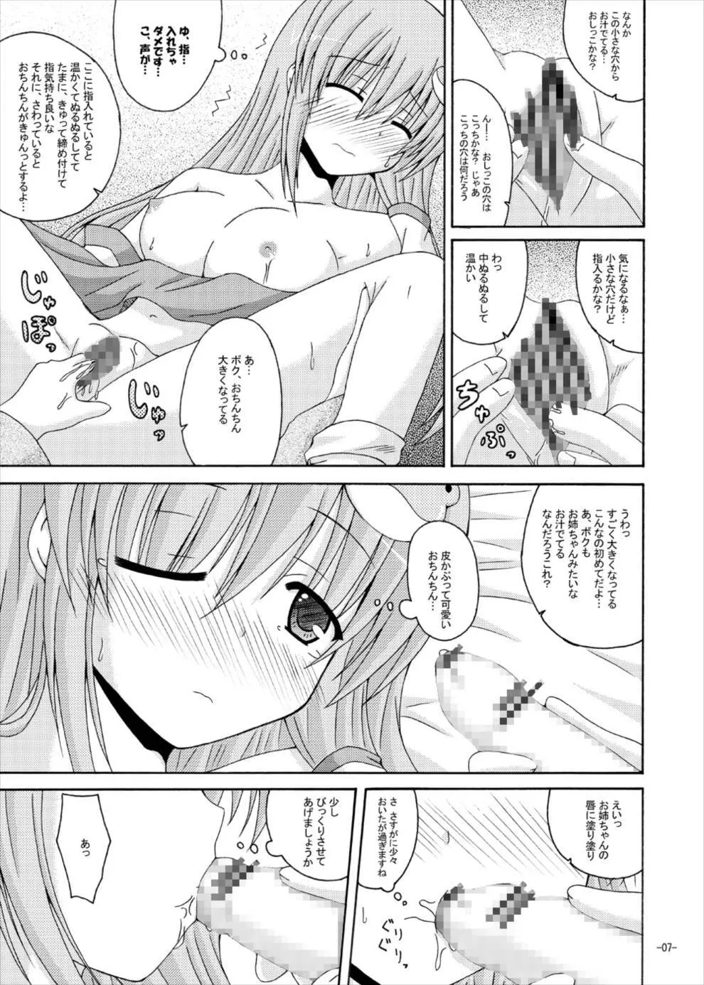 眠っている早苗さんにえっちな悪戯 - page6