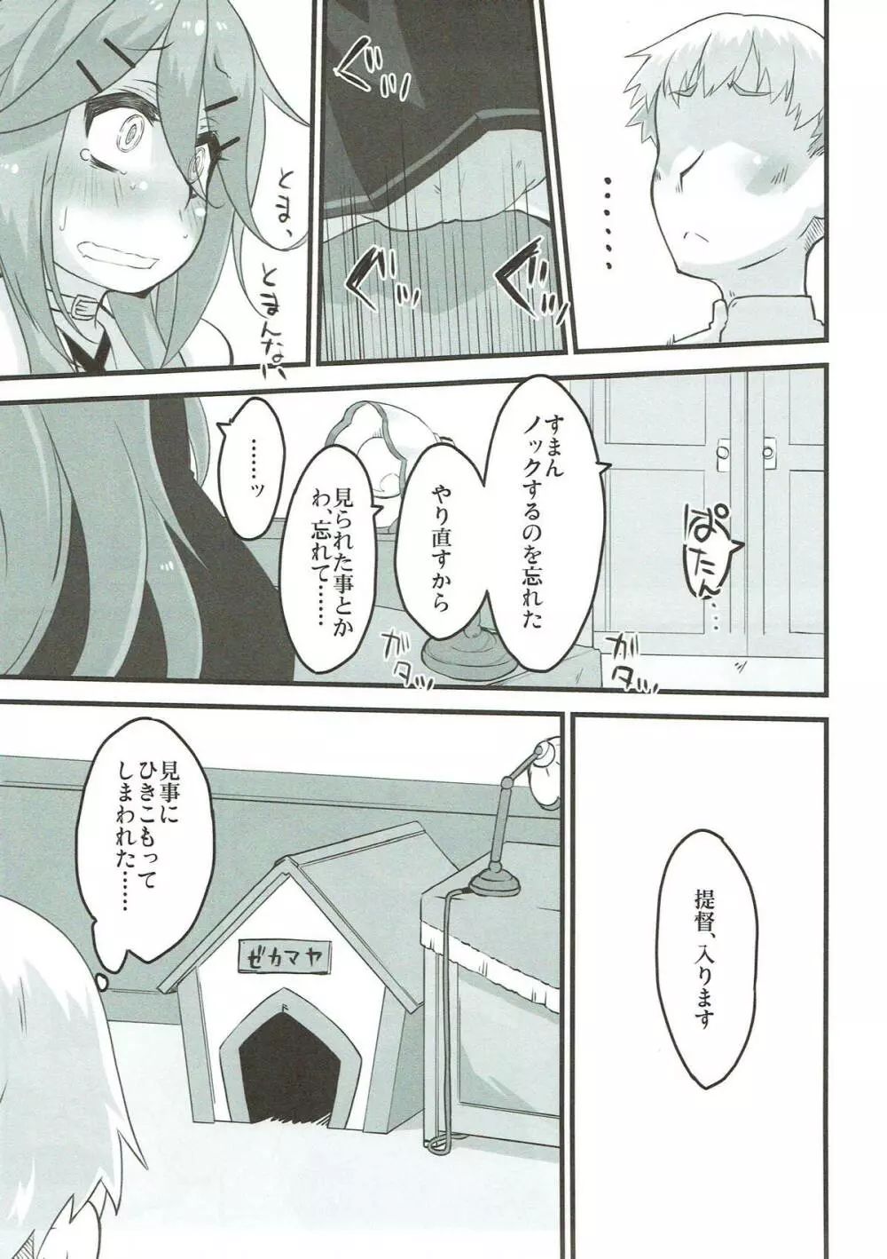 山風のぬくもり - page8