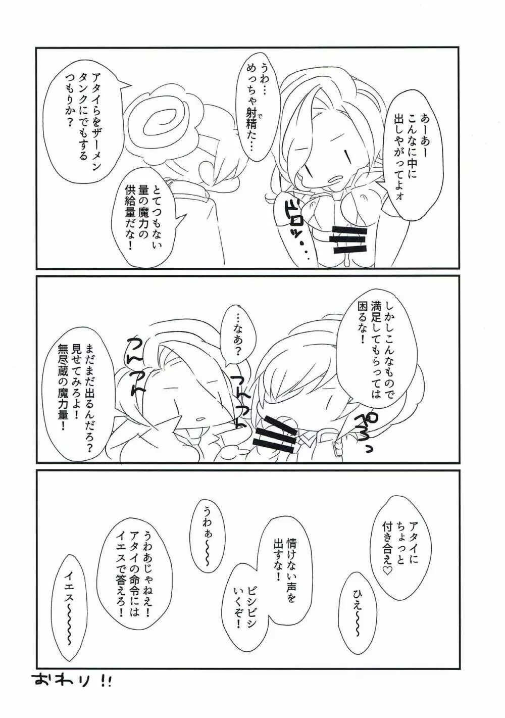 メアエレちゃんと＜censored＞ - page17