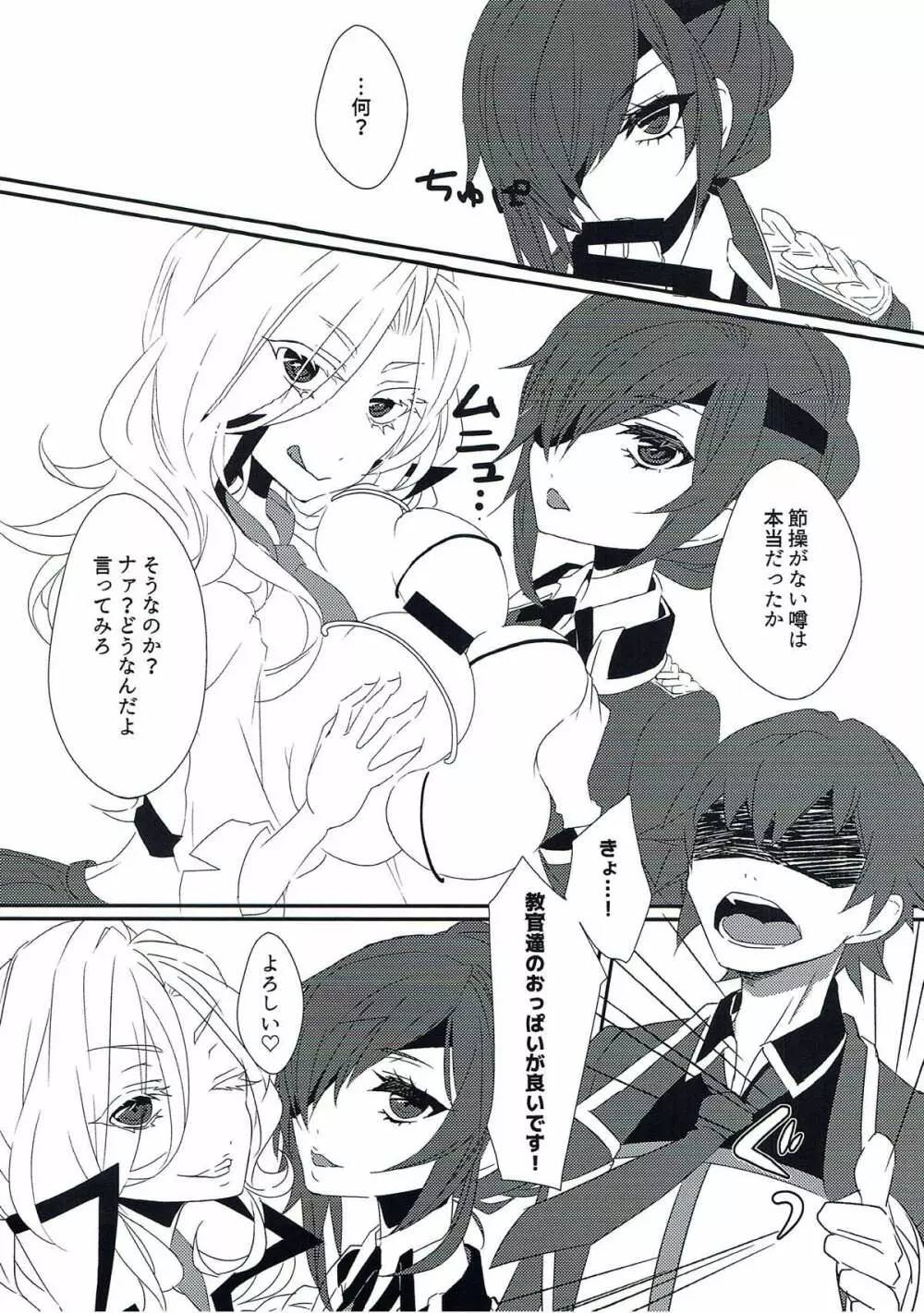 メアエレちゃんと＜censored＞ - page7