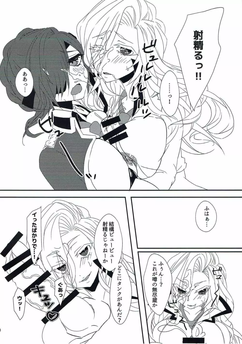 メアエレちゃんと＜censored＞ - page9