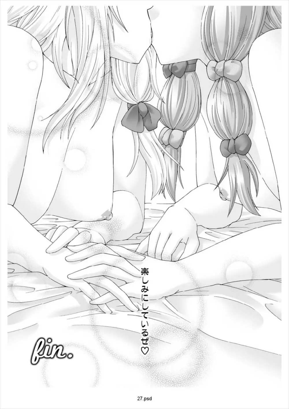 幻想恋愛譚 - page26