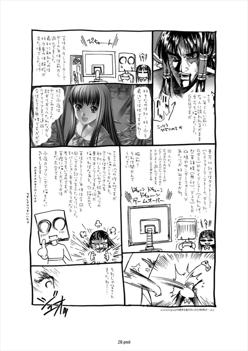 幻想恋愛譚 - page28