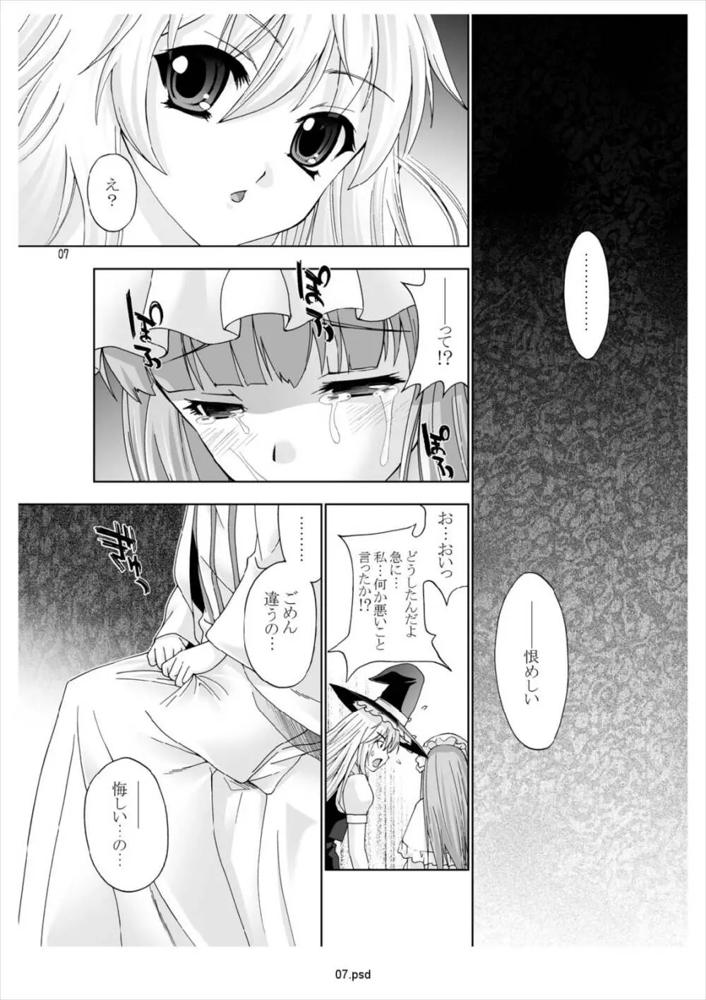 幻想恋愛譚 - page6