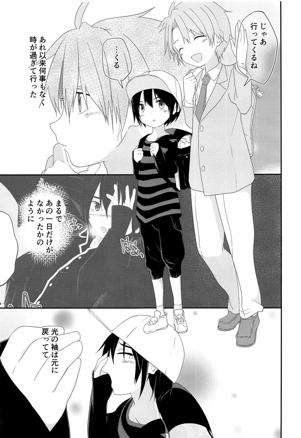 兄ちゃんがおしえてあげる - page10