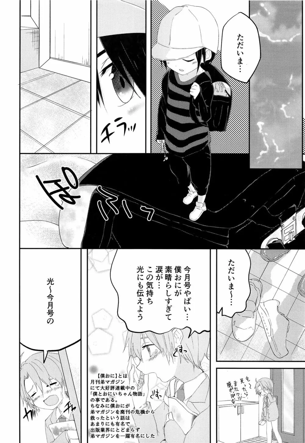 兄ちゃんがおしえてあげる - page13