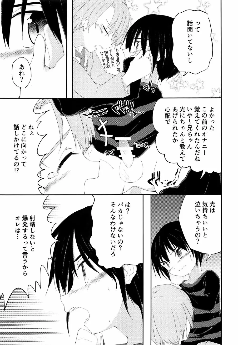 兄ちゃんがおしえてあげる - page16