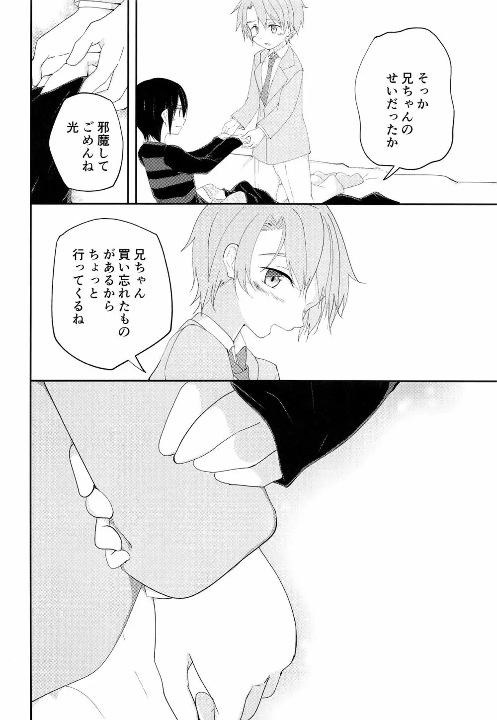 兄ちゃんがおしえてあげる - page17