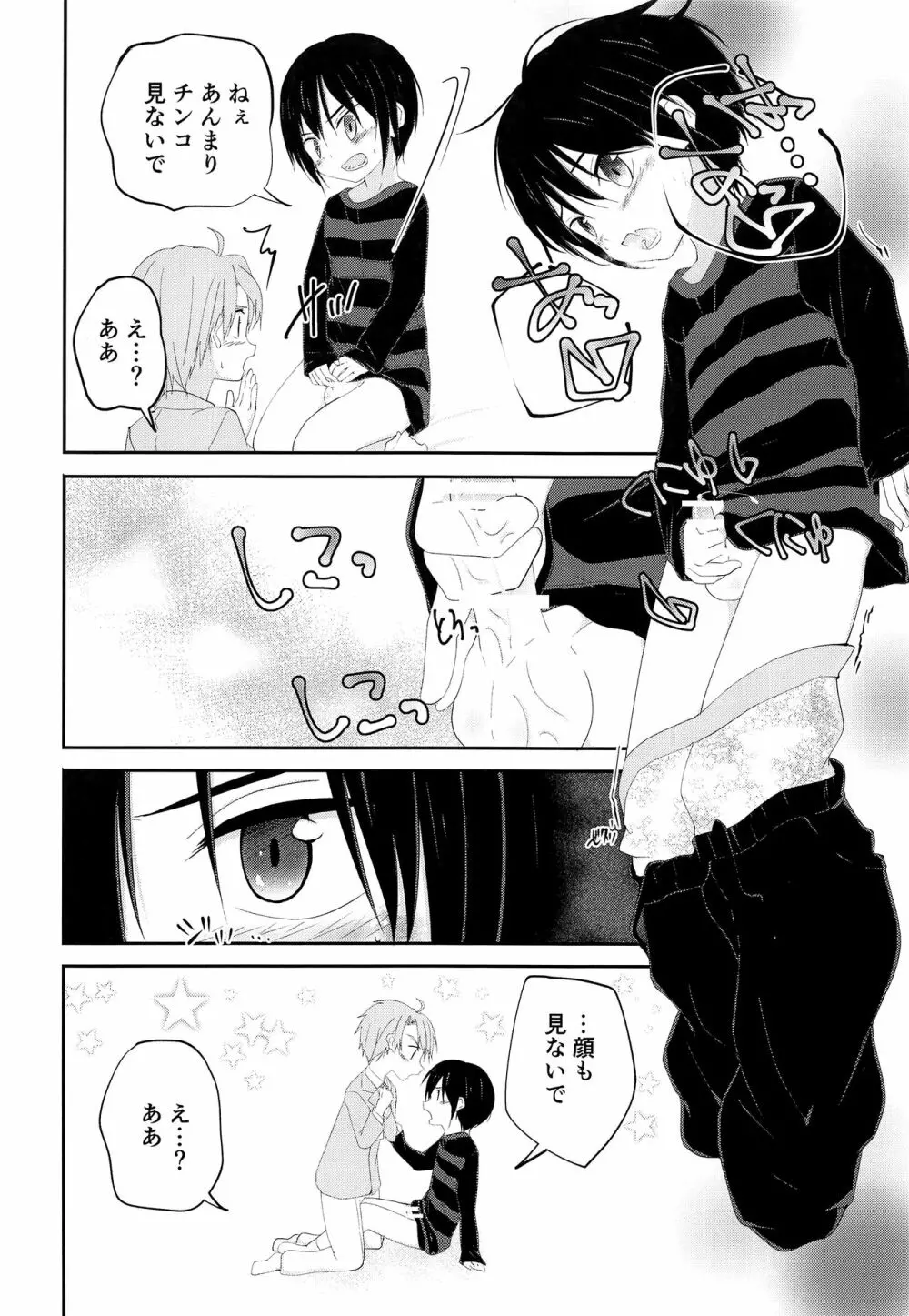 兄ちゃんがおしえてあげる - page19