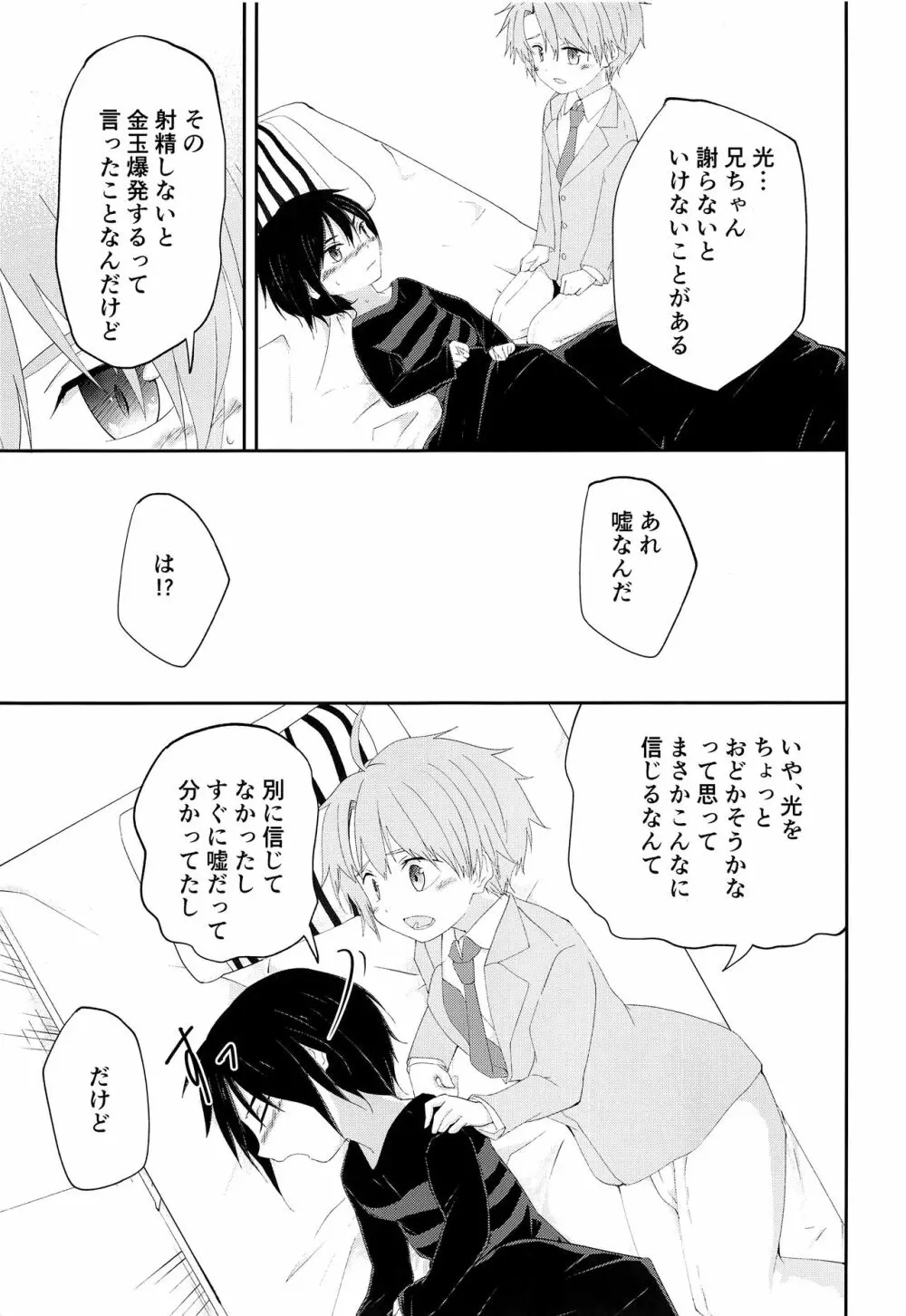 兄ちゃんがおしえてあげる - page24