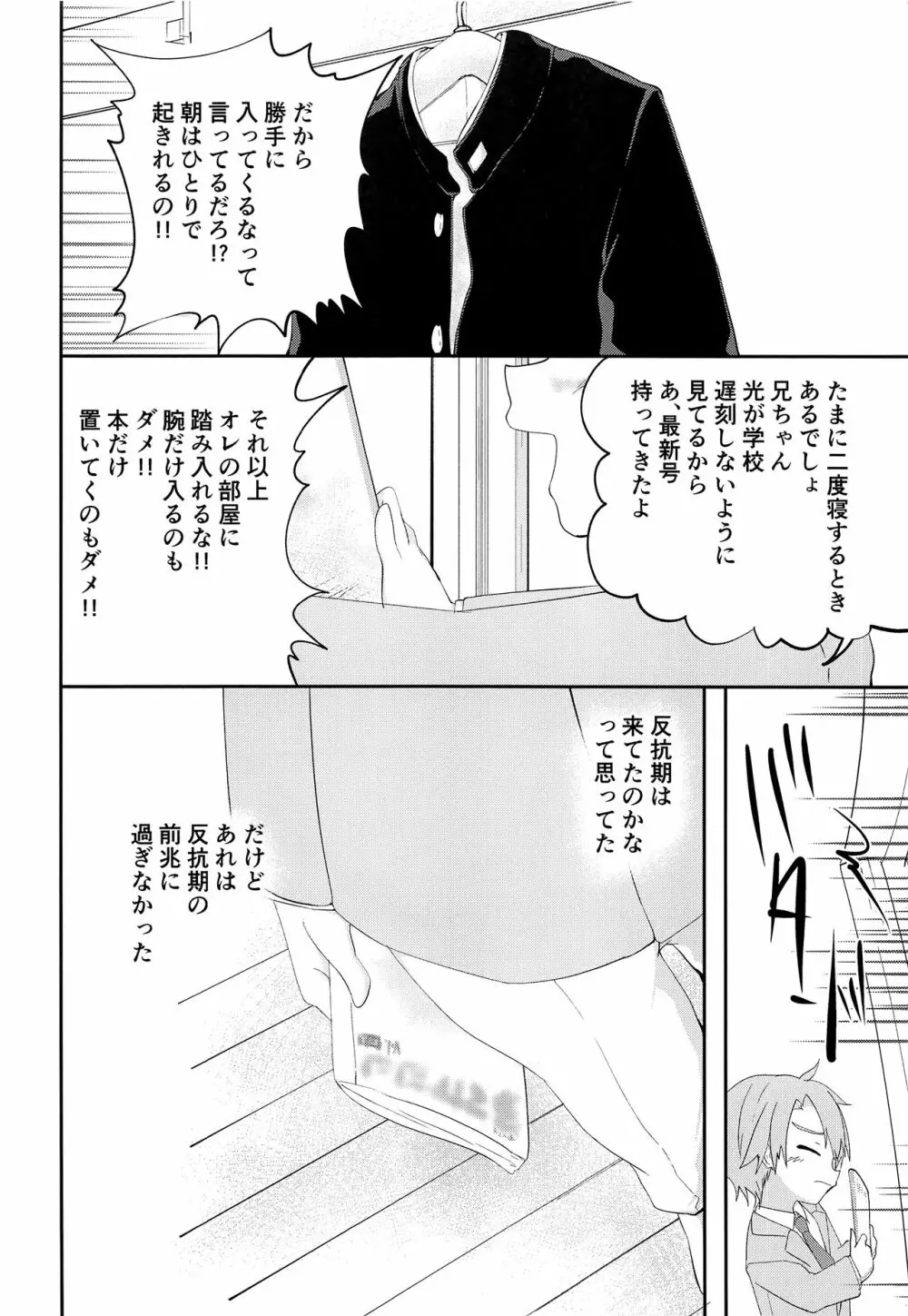 兄ちゃんがおしえてあげる - page29