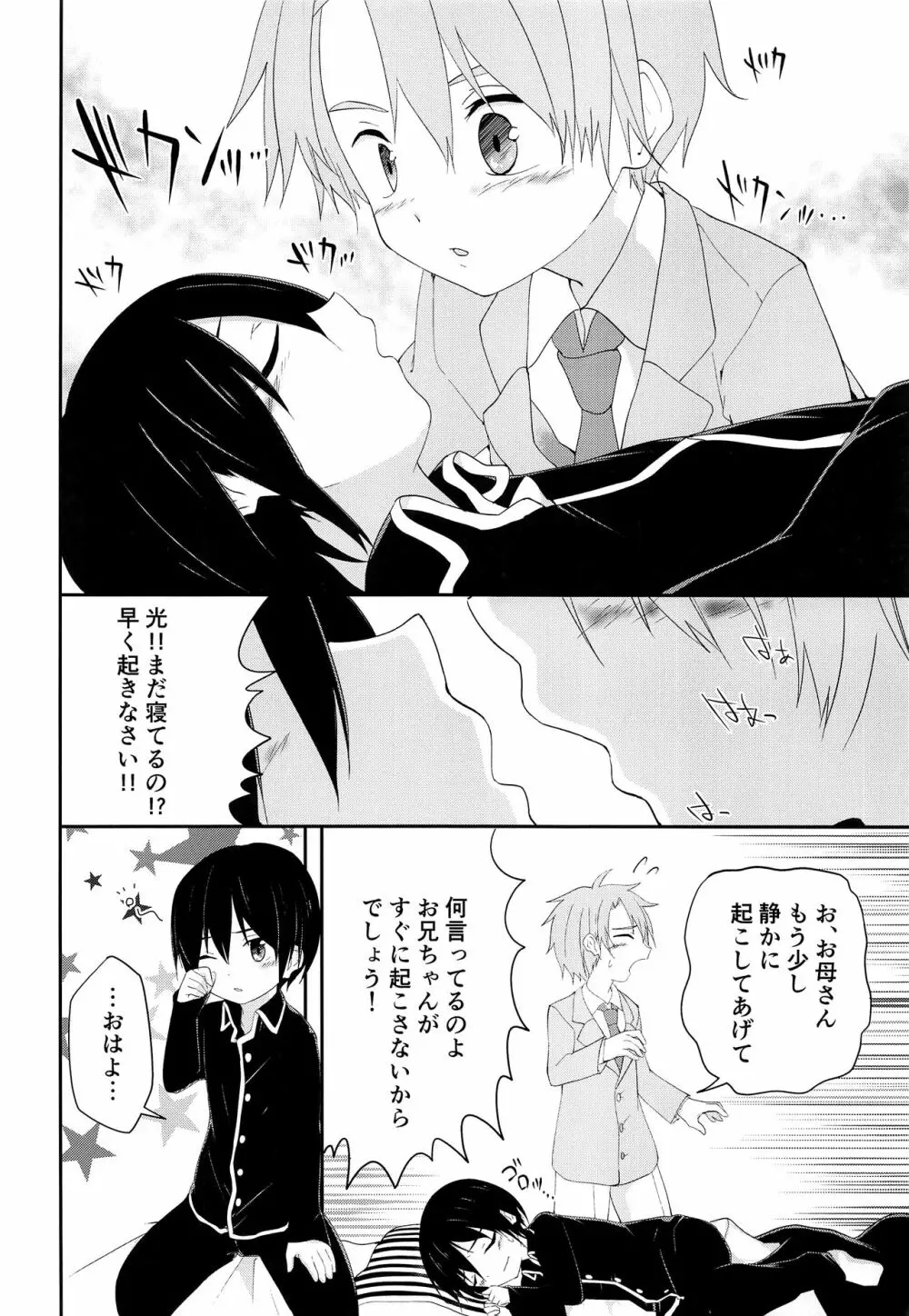 兄ちゃんがおしえてあげる - page9