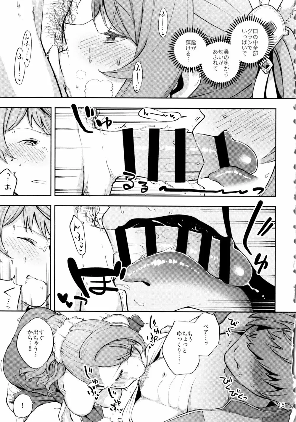 ベアが水着に着替えたら - page14