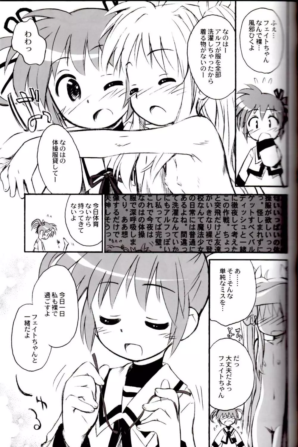 なのパラ 2 - page12