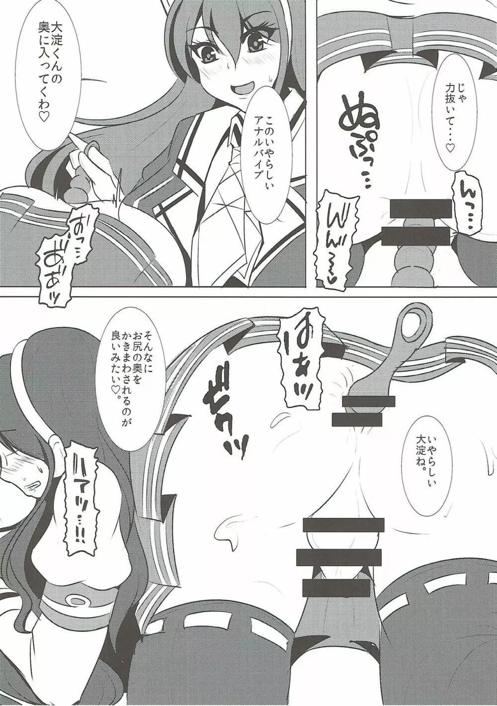 提督艦娘大淀君 Man of Fleet girl - page11