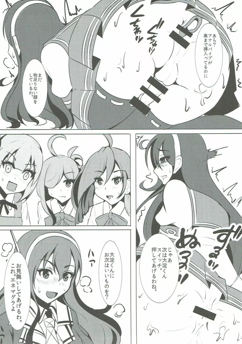 提督艦娘大淀君 Man of Fleet girl - page12