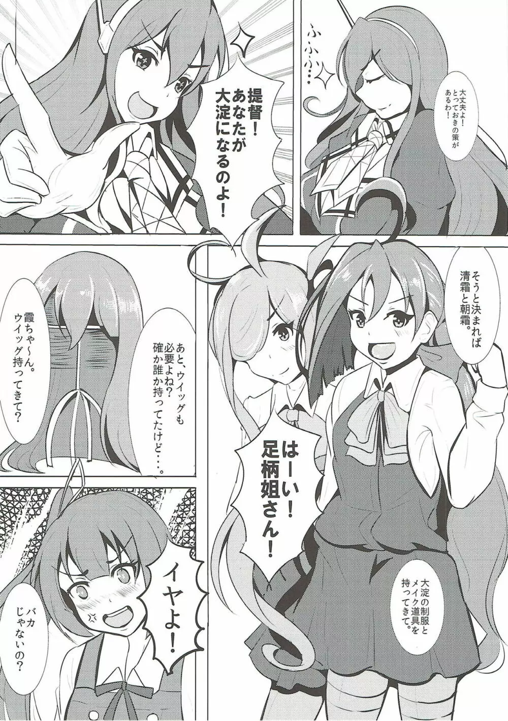 提督艦娘大淀君 Man of Fleet girl - page3