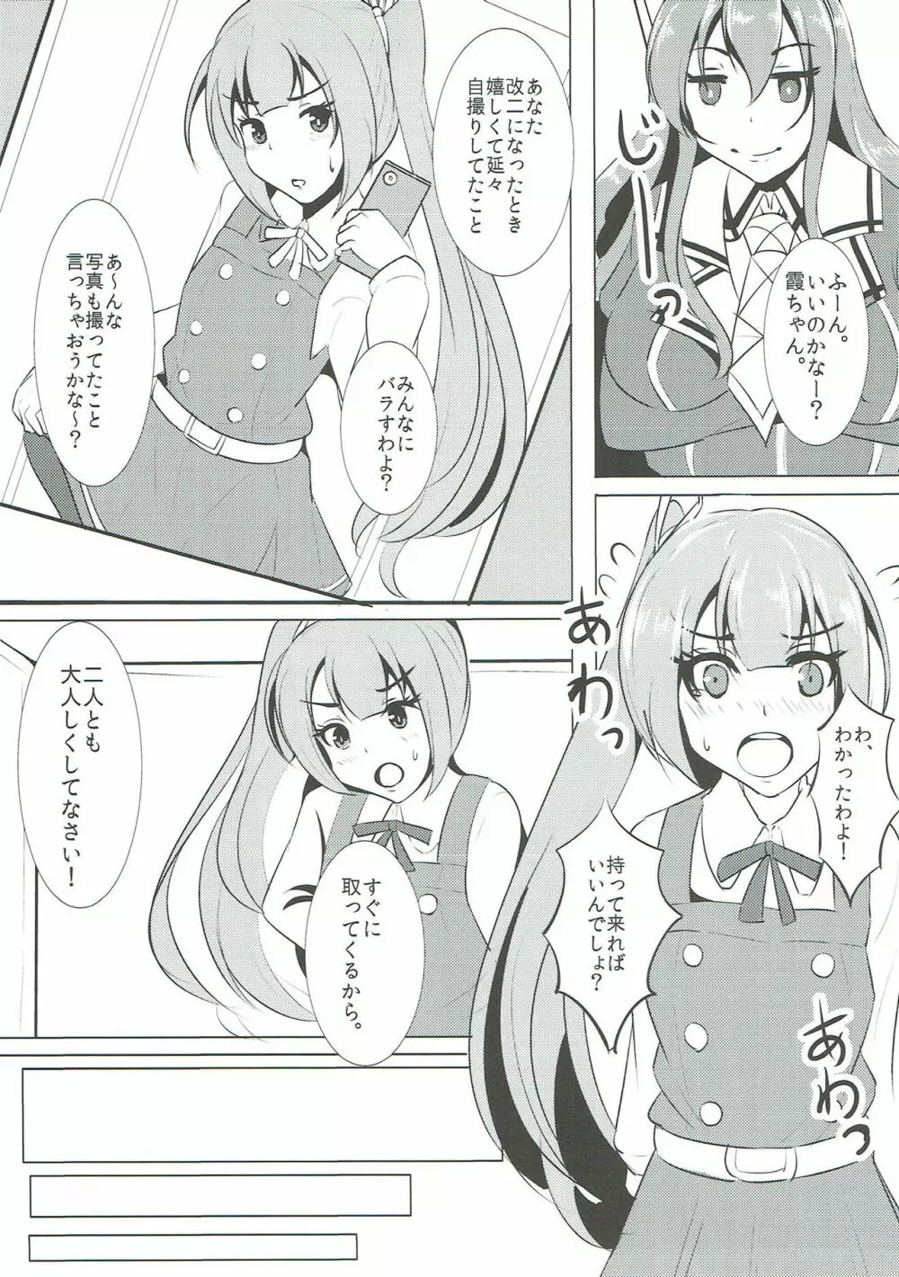 提督艦娘大淀君 Man of Fleet girl - page4