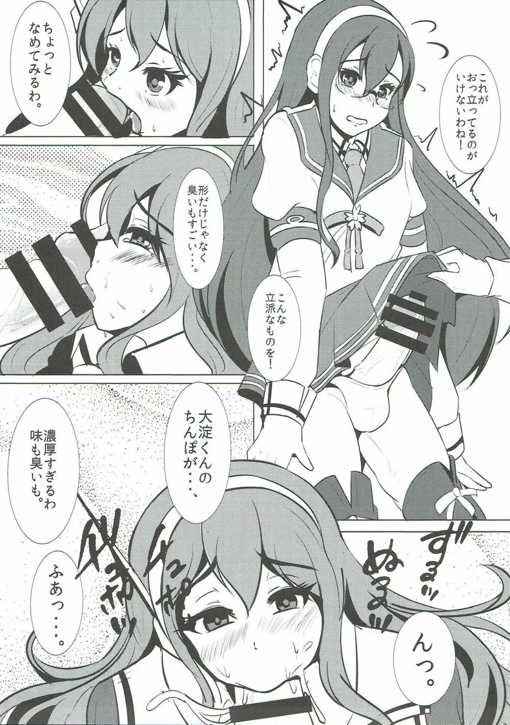 提督艦娘大淀君 Man of Fleet girl - page6