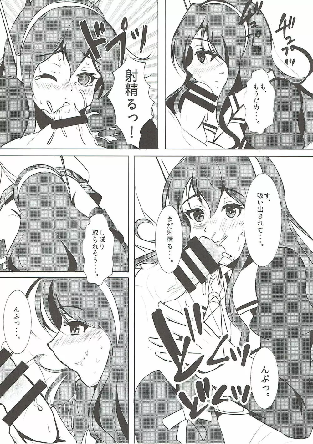 提督艦娘大淀君 Man of Fleet girl - page7