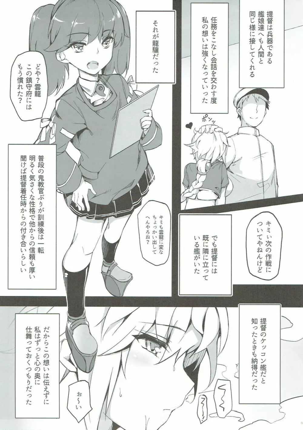 二龍と契る - page4