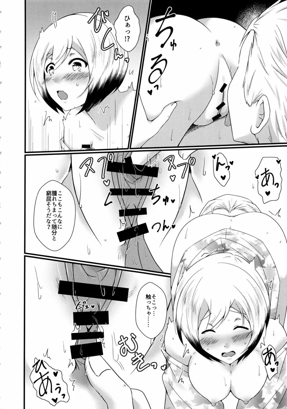 あめそらドスケベセックス2 - page11