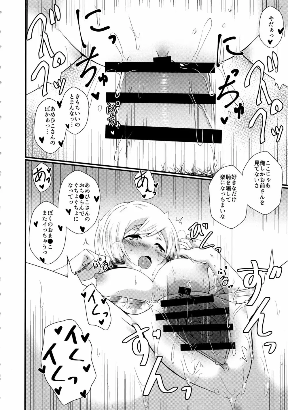 あめそらドスケベセックス2 - page19