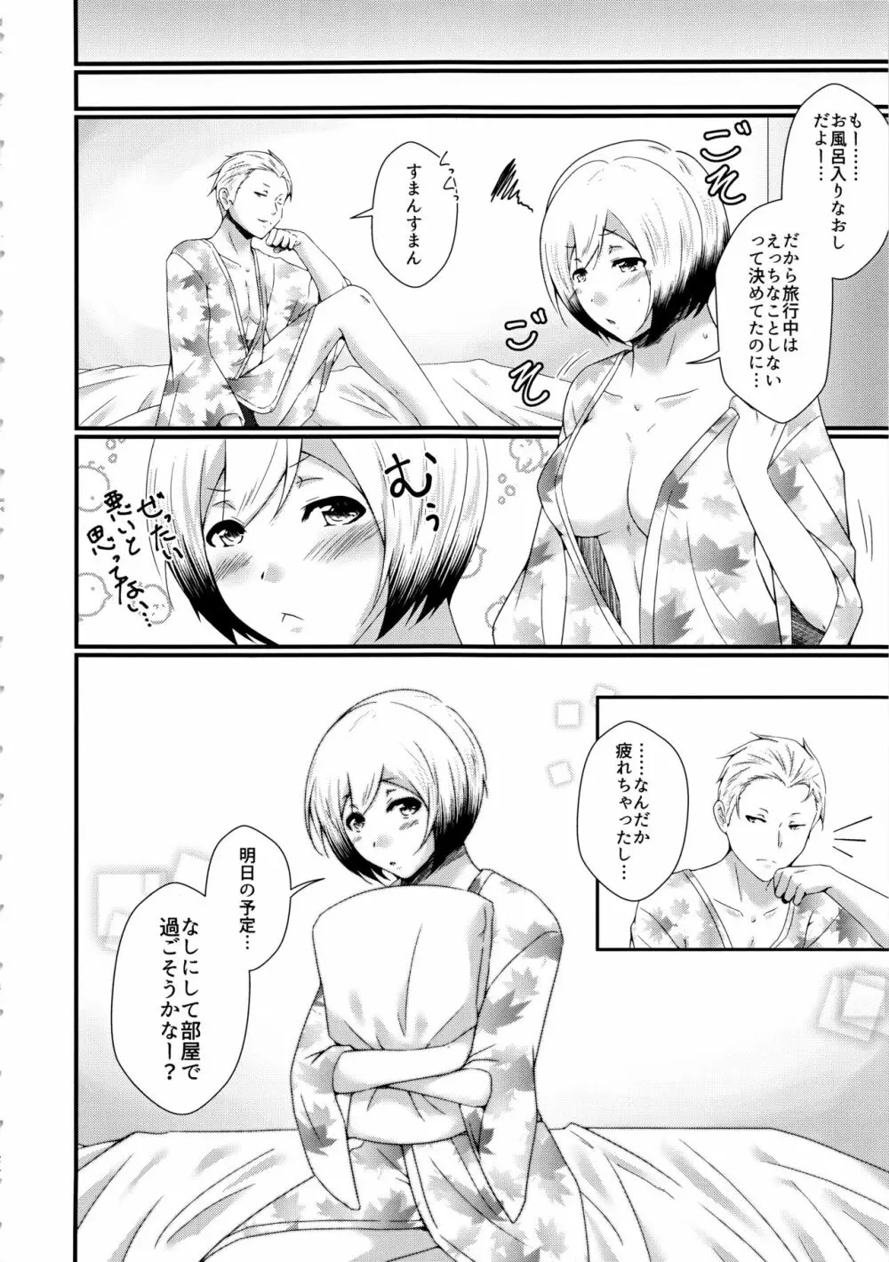 あめそらドスケベセックス2 - page23