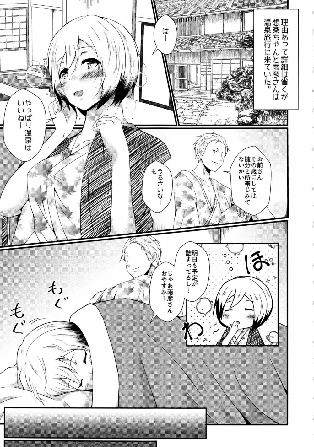 あめそらドスケベセックス2 - page4