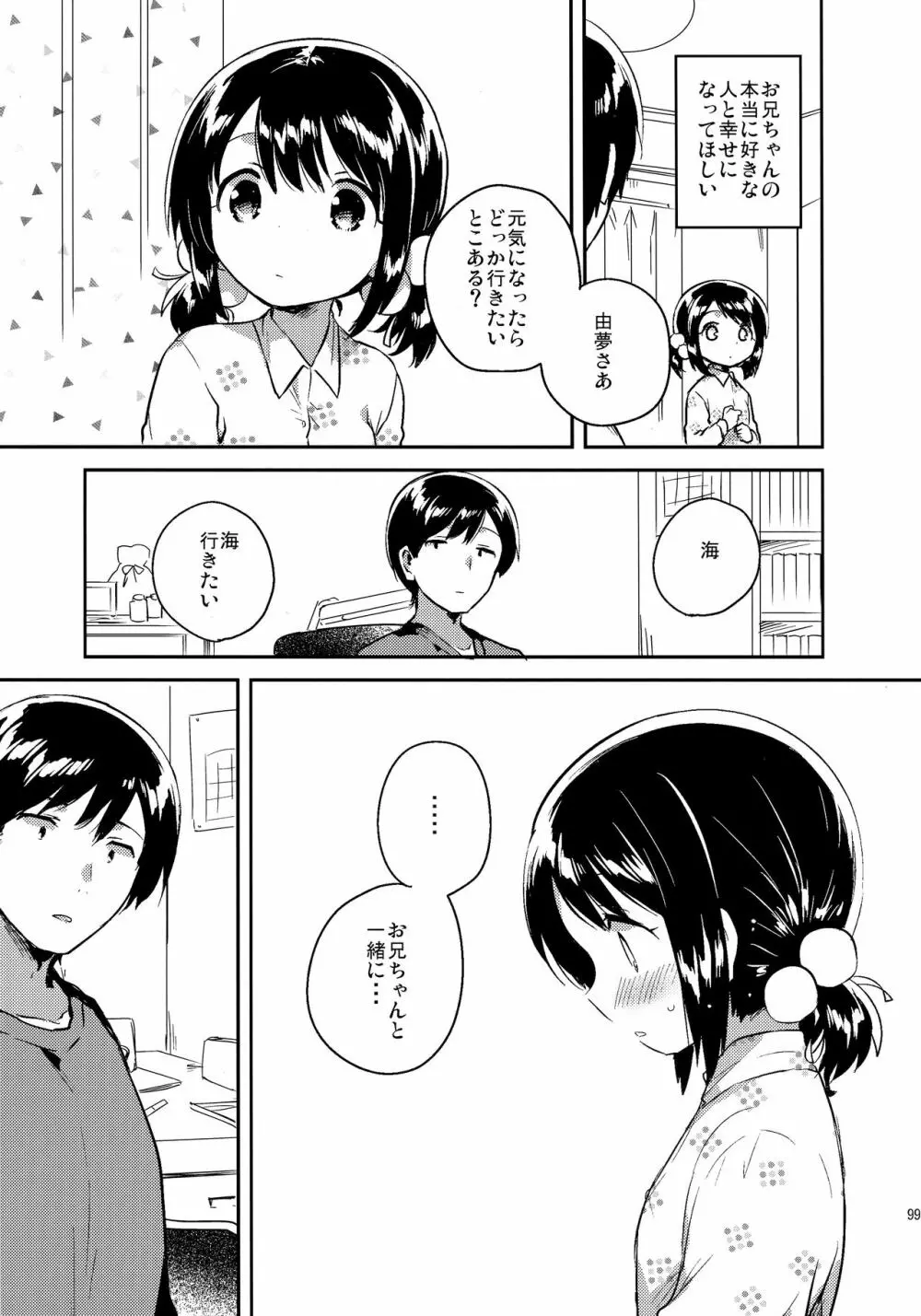 妹は虚弱体質のおまけ - page7