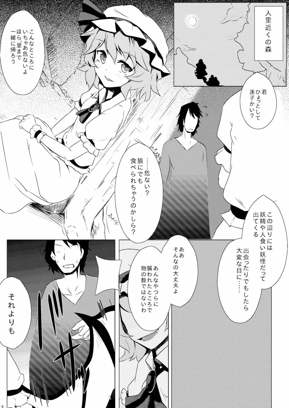 ほっけぺん総集編 - page111