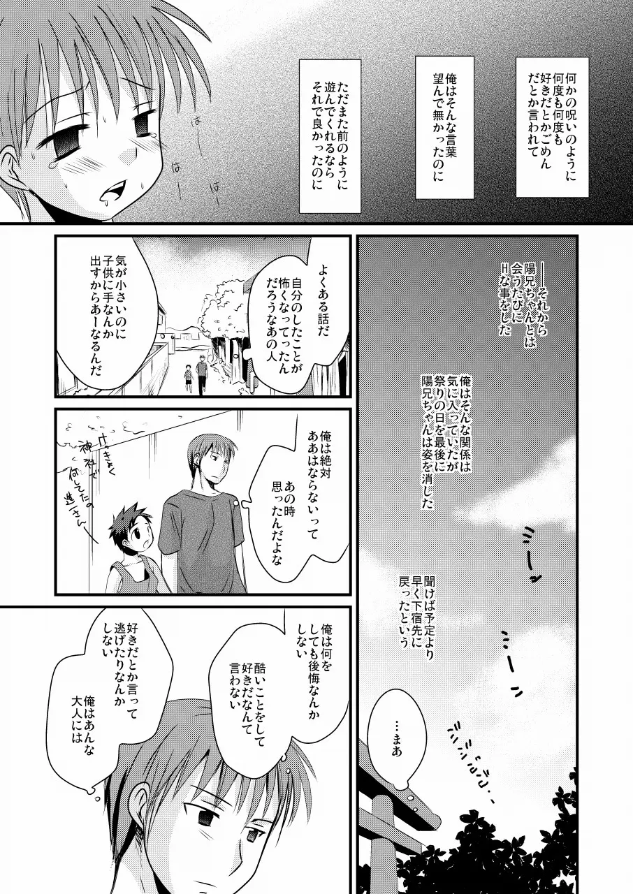 待宵少年 - page24