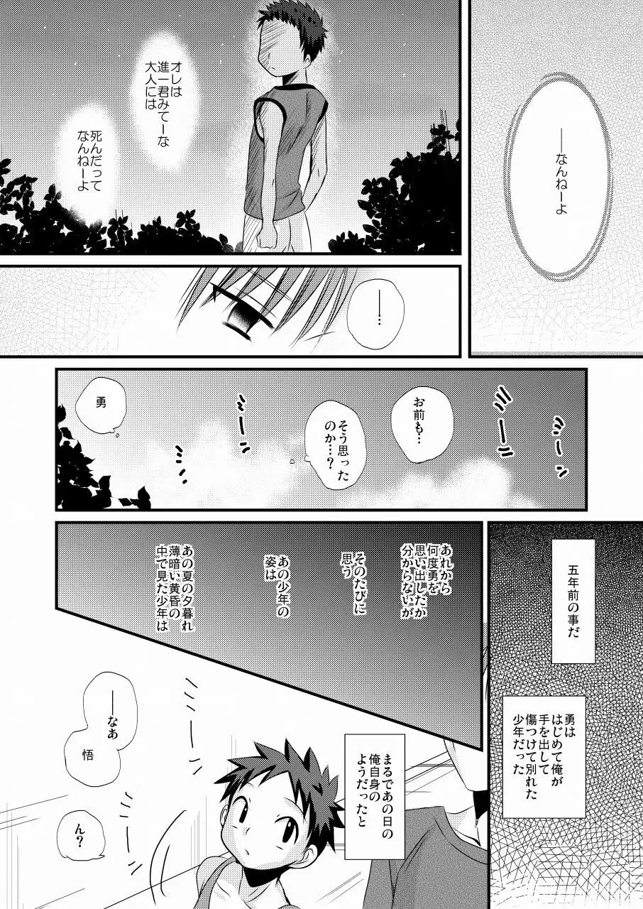 待宵少年 - page25