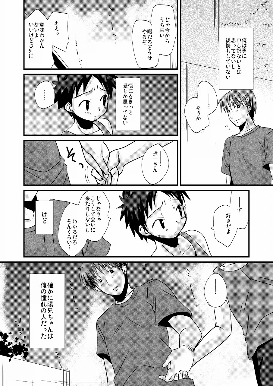 待宵少年 - page27