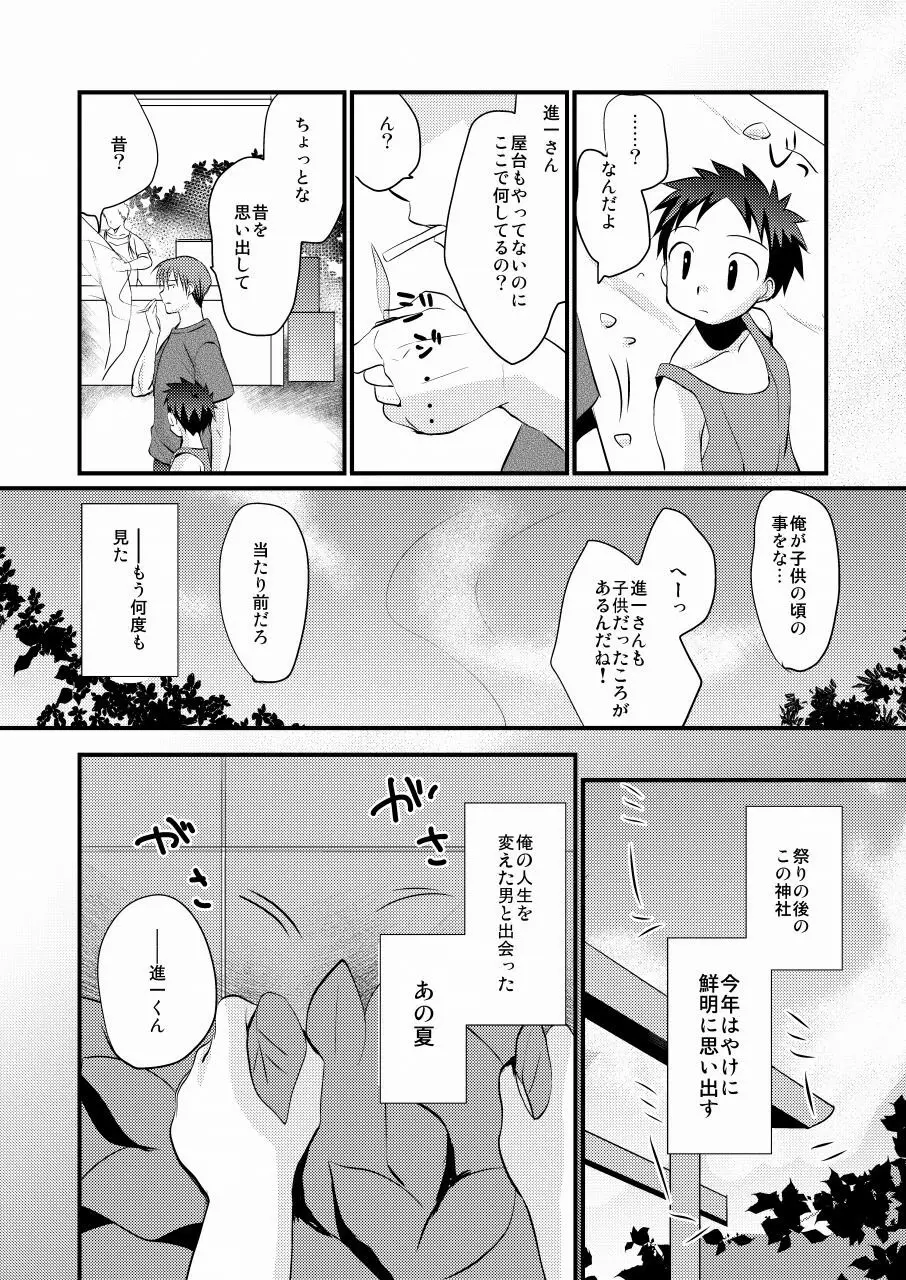 待宵少年 - page3