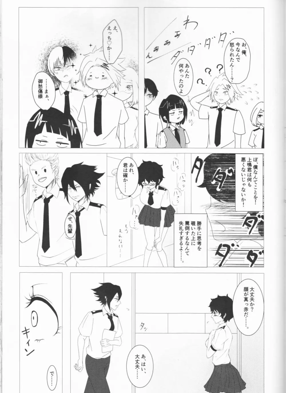 君の瞳にカンパイ！ - page10