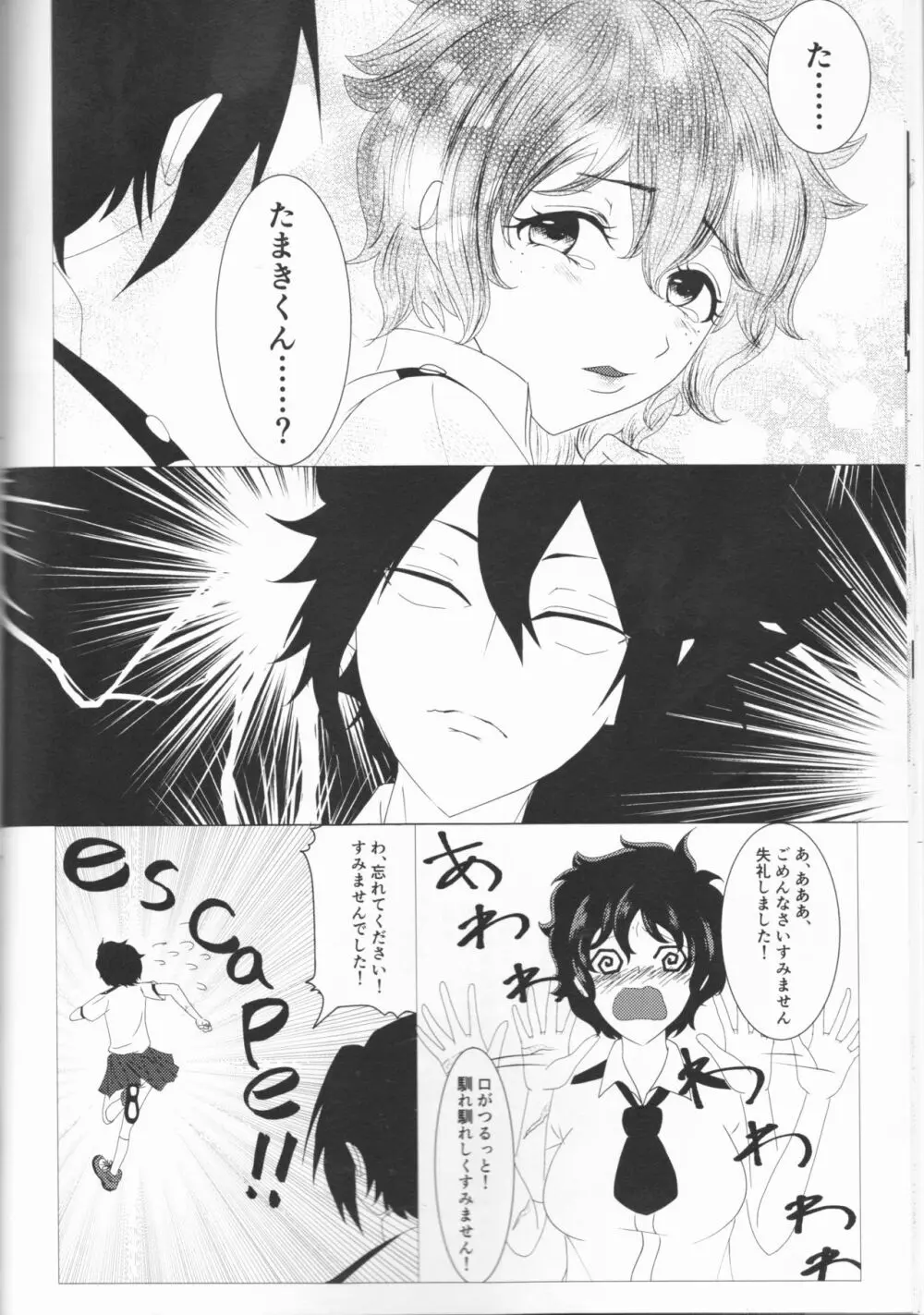 君の瞳にカンパイ！ - page15