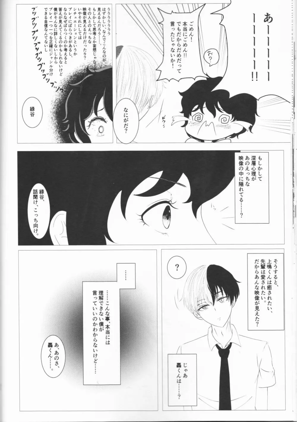 君の瞳にカンパイ！ - page23