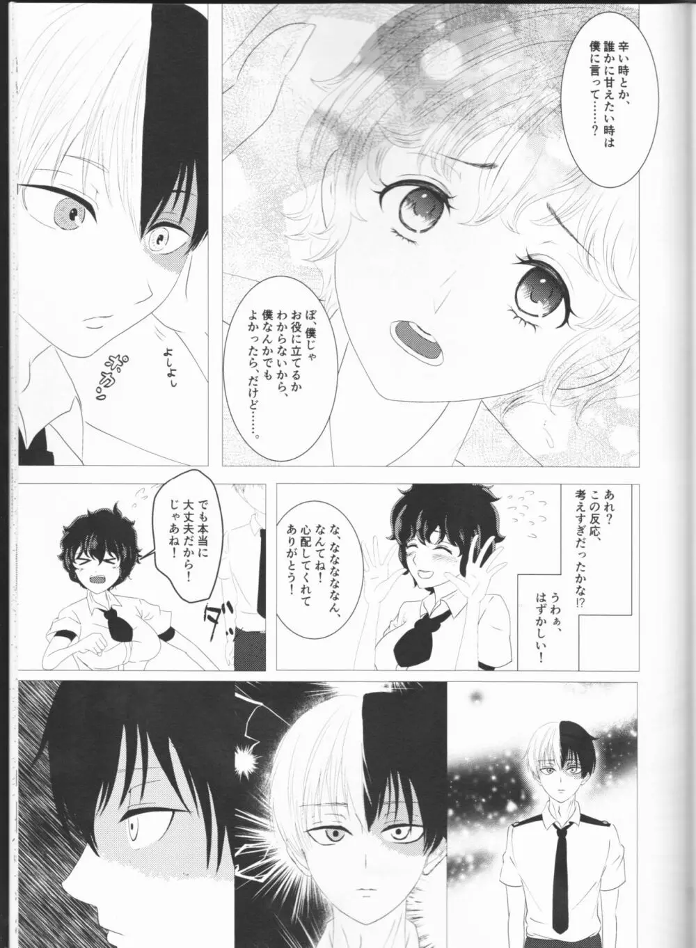 君の瞳にカンパイ！ - page24