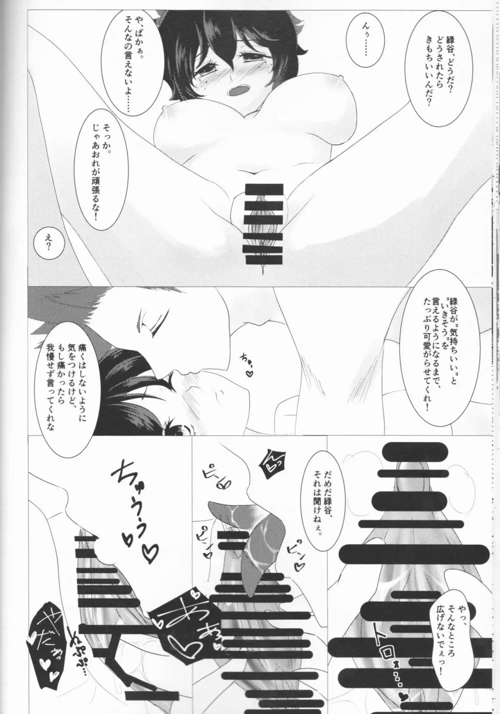 君の瞳にカンパイ！ - page27